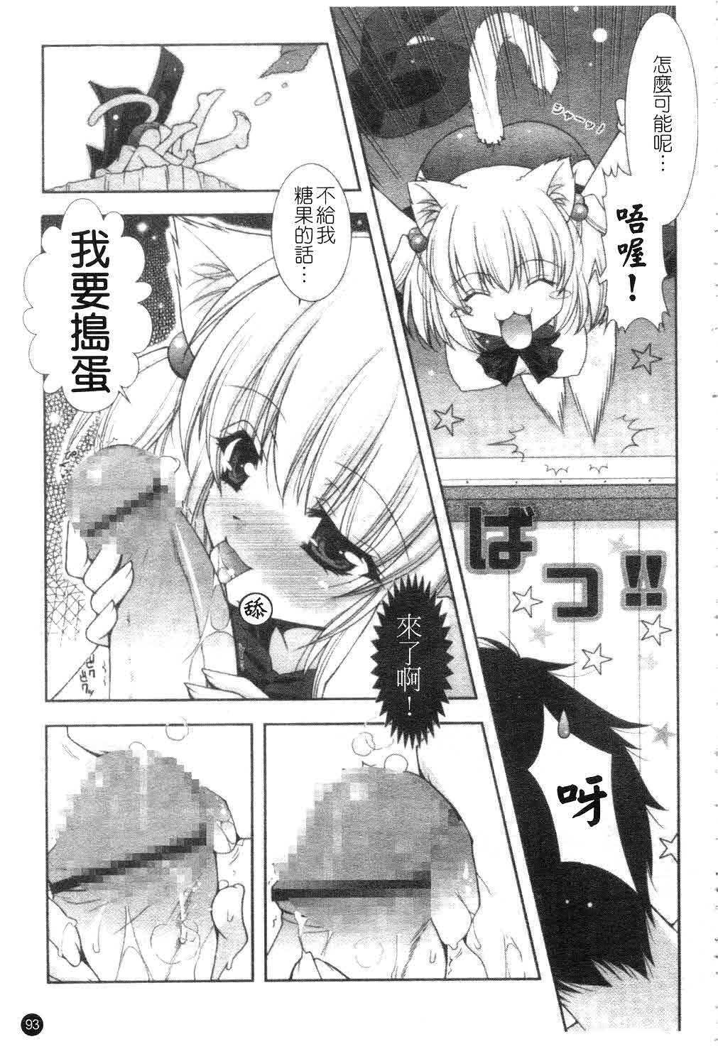 [Shigunyan] Amaenbou | 撒嬌甜心 [Chinese] page 94 full