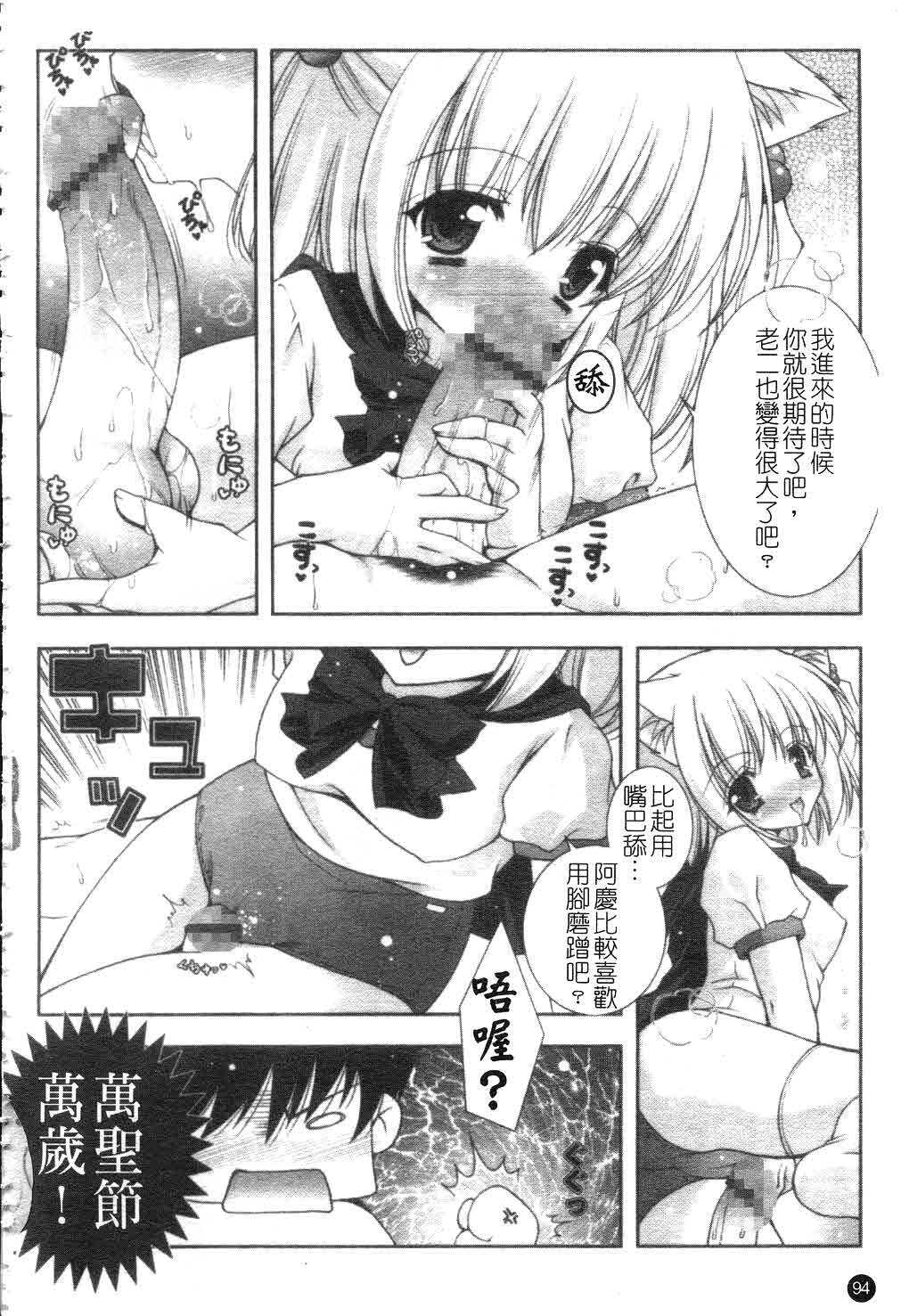 [Shigunyan] Amaenbou | 撒嬌甜心 [Chinese] page 95 full