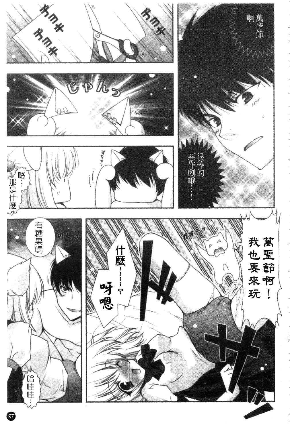 [Shigunyan] Amaenbou | 撒嬌甜心 [Chinese] page 98 full