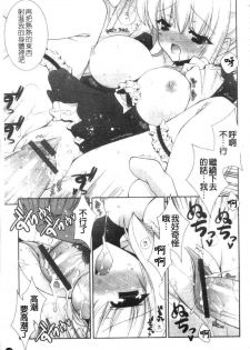 [Shigunyan] Amaenbou | 撒嬌甜心 [Chinese] - page 18