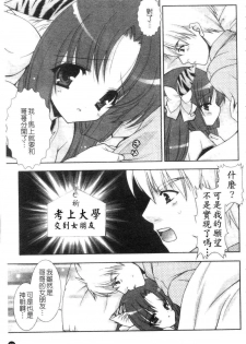 [Shigunyan] Amaenbou | 撒嬌甜心 [Chinese] - page 30