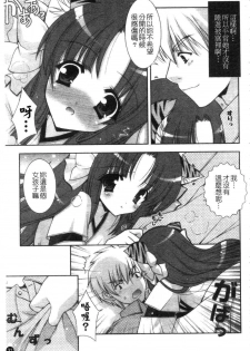 [Shigunyan] Amaenbou | 撒嬌甜心 [Chinese] - page 32