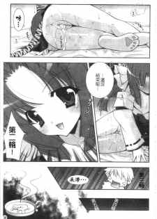 [Shigunyan] Amaenbou | 撒嬌甜心 [Chinese] - page 40