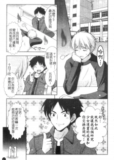 [Shigunyan] Amaenbou | 撒嬌甜心 [Chinese] - page 42
