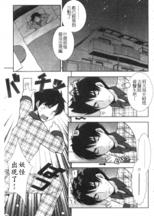 [Shigunyan] Amaenbou | 撒嬌甜心 [Chinese] - page 44