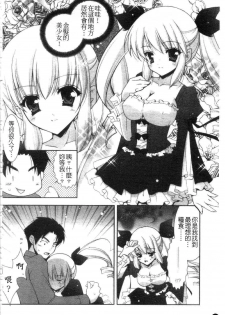 [Shigunyan] Amaenbou | 撒嬌甜心 [Chinese] - page 7