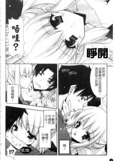 [Shigunyan] Amaenbou | 撒嬌甜心 [Chinese] - page 9