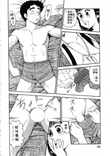 [Tooyama Hikaru] Himitsu no Alice 2 | 窺秘愛麗絲 2 [Chinese] - page 37