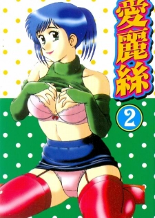 [Tooyama Hikaru] Himitsu no Alice 2 | 窺秘愛麗絲 2 [Chinese] - page 3
