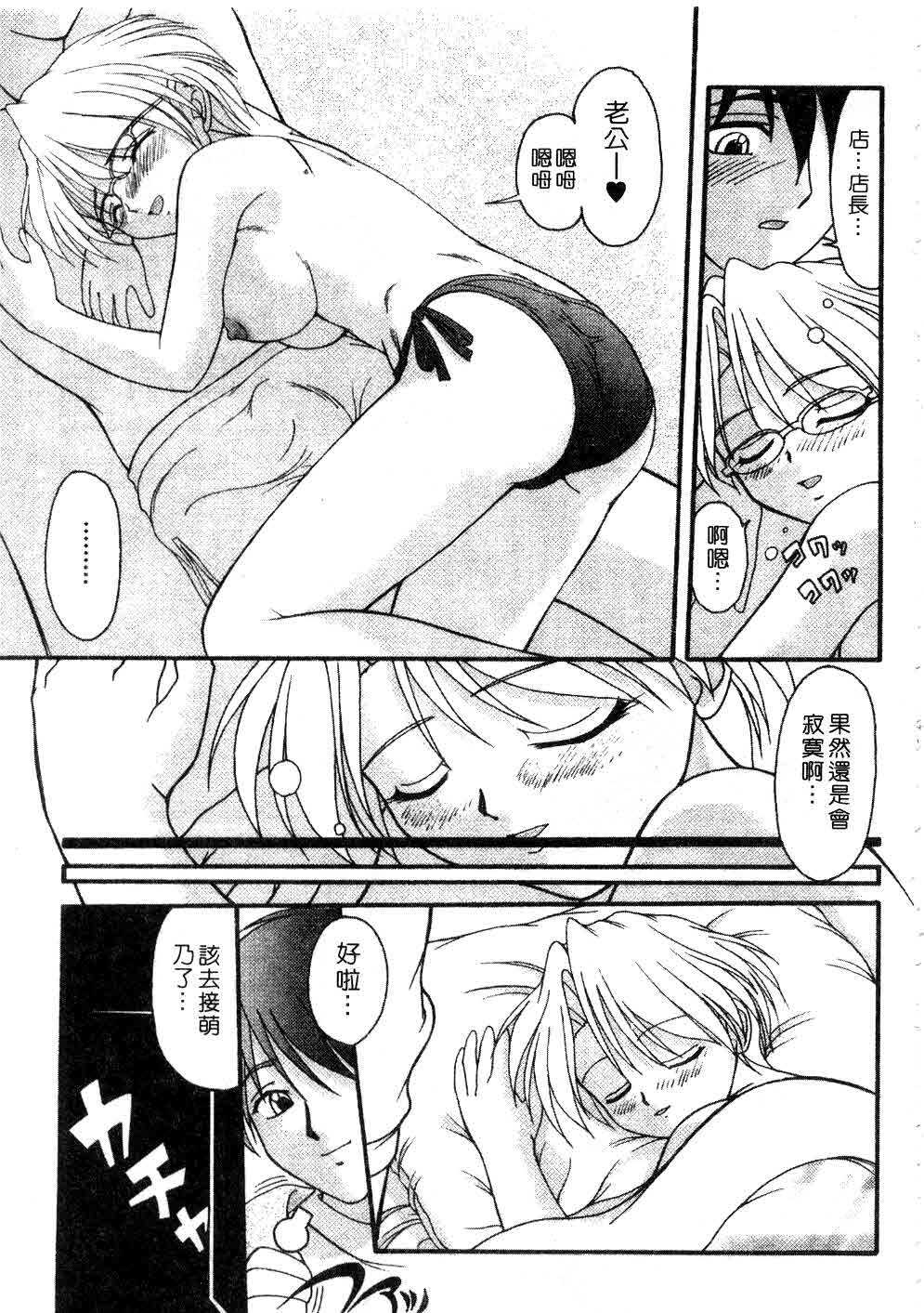 [Yumeori Amu] Nadeshiko Kyousoukyoku | 令嬡千金狂想曲 [Chinese] page 101 full