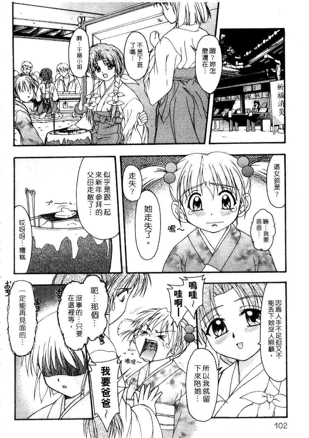 [Yumeori Amu] Nadeshiko Kyousoukyoku | 令嬡千金狂想曲 [Chinese] page 102 full