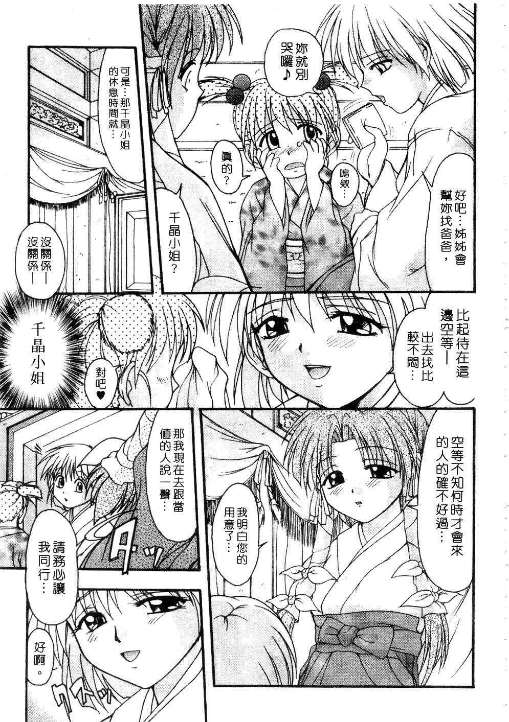 [Yumeori Amu] Nadeshiko Kyousoukyoku | 令嬡千金狂想曲 [Chinese] page 103 full