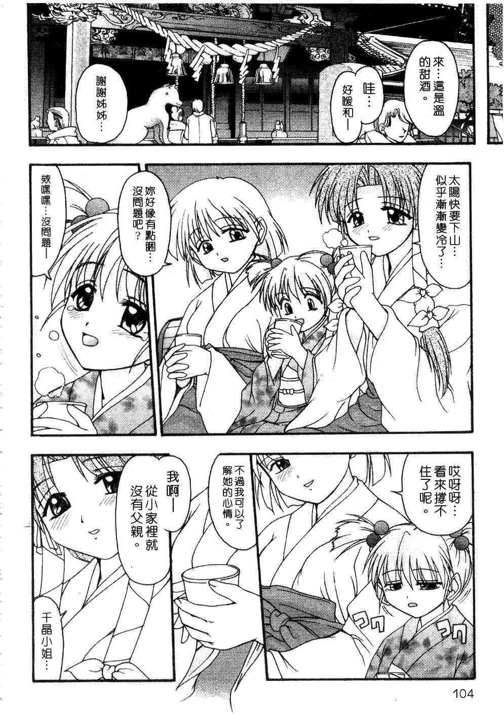 [Yumeori Amu] Nadeshiko Kyousoukyoku | 令嬡千金狂想曲 [Chinese] page 104 full