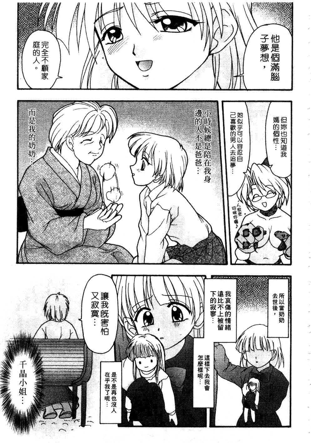 [Yumeori Amu] Nadeshiko Kyousoukyoku | 令嬡千金狂想曲 [Chinese] page 105 full