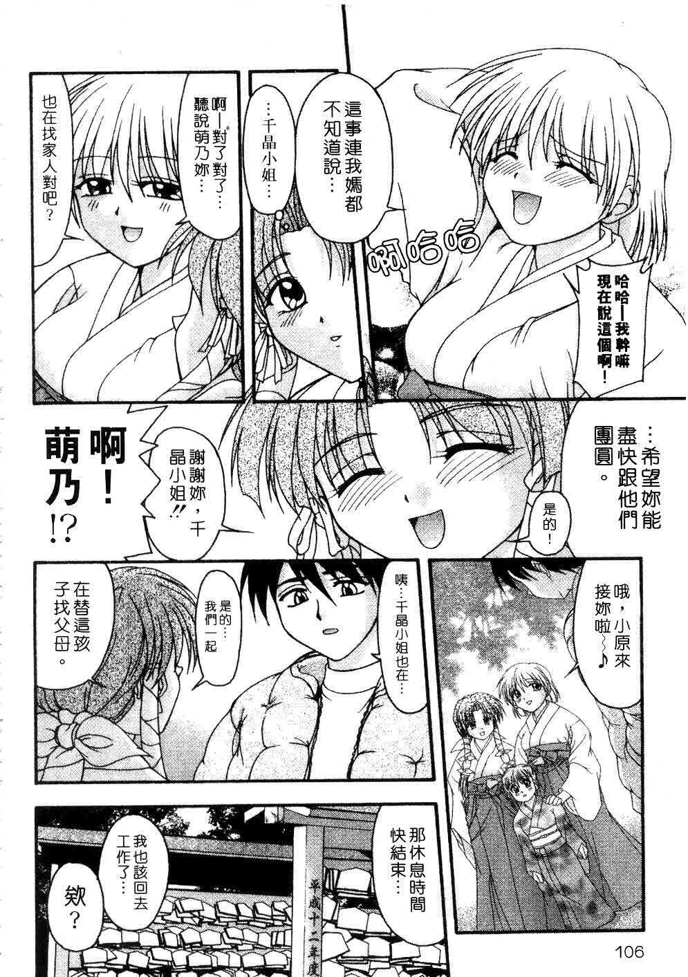 [Yumeori Amu] Nadeshiko Kyousoukyoku | 令嬡千金狂想曲 [Chinese] page 106 full