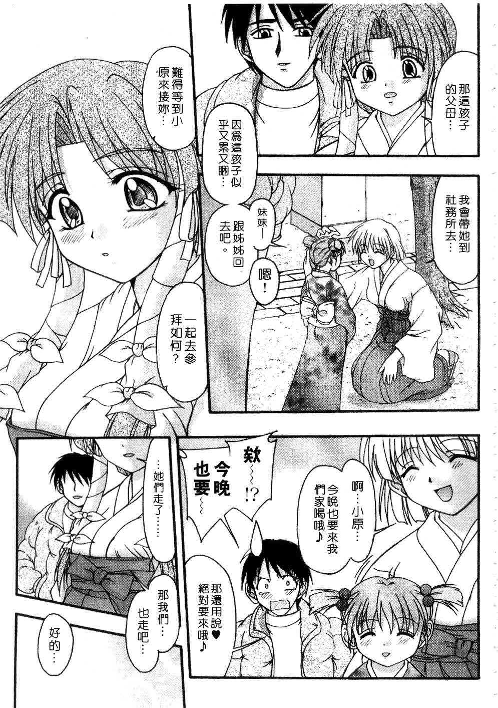 [Yumeori Amu] Nadeshiko Kyousoukyoku | 令嬡千金狂想曲 [Chinese] page 107 full