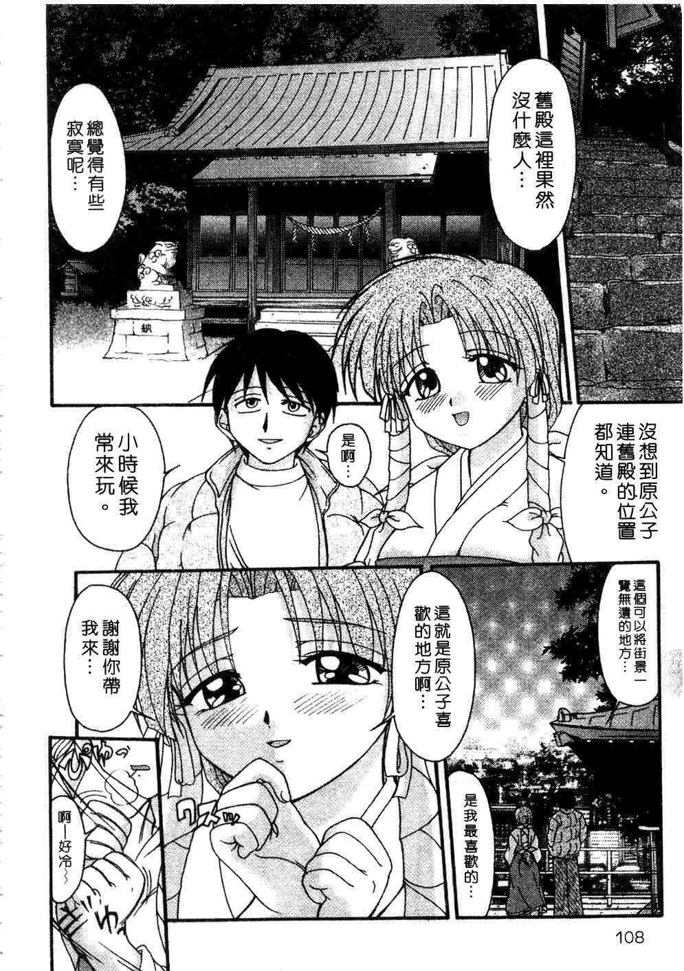 [Yumeori Amu] Nadeshiko Kyousoukyoku | 令嬡千金狂想曲 [Chinese] page 108 full