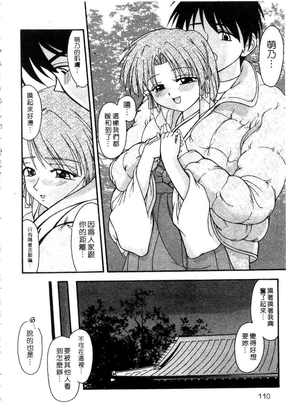 [Yumeori Amu] Nadeshiko Kyousoukyoku | 令嬡千金狂想曲 [Chinese] page 110 full