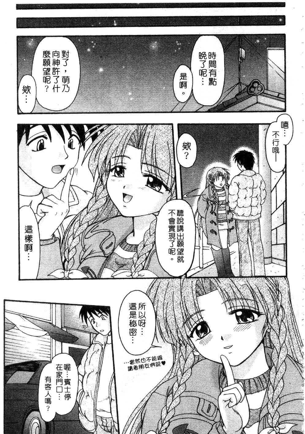 [Yumeori Amu] Nadeshiko Kyousoukyoku | 令嬡千金狂想曲 [Chinese] page 117 full