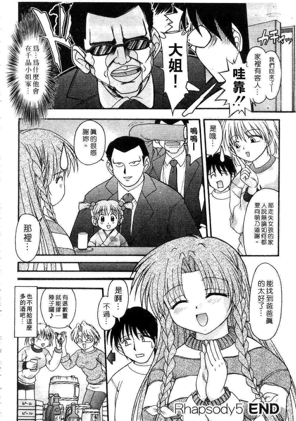 [Yumeori Amu] Nadeshiko Kyousoukyoku | 令嬡千金狂想曲 [Chinese] page 118 full