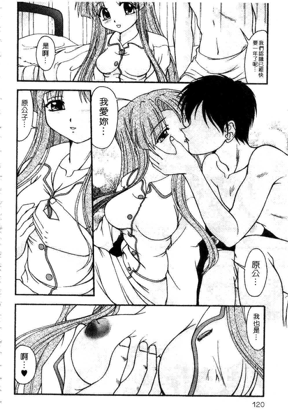 [Yumeori Amu] Nadeshiko Kyousoukyoku | 令嬡千金狂想曲 [Chinese] page 120 full