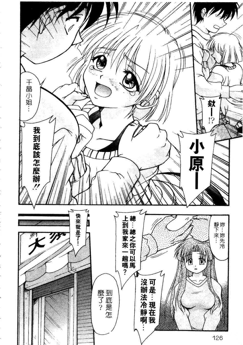 [Yumeori Amu] Nadeshiko Kyousoukyoku | 令嬡千金狂想曲 [Chinese] page 126 full