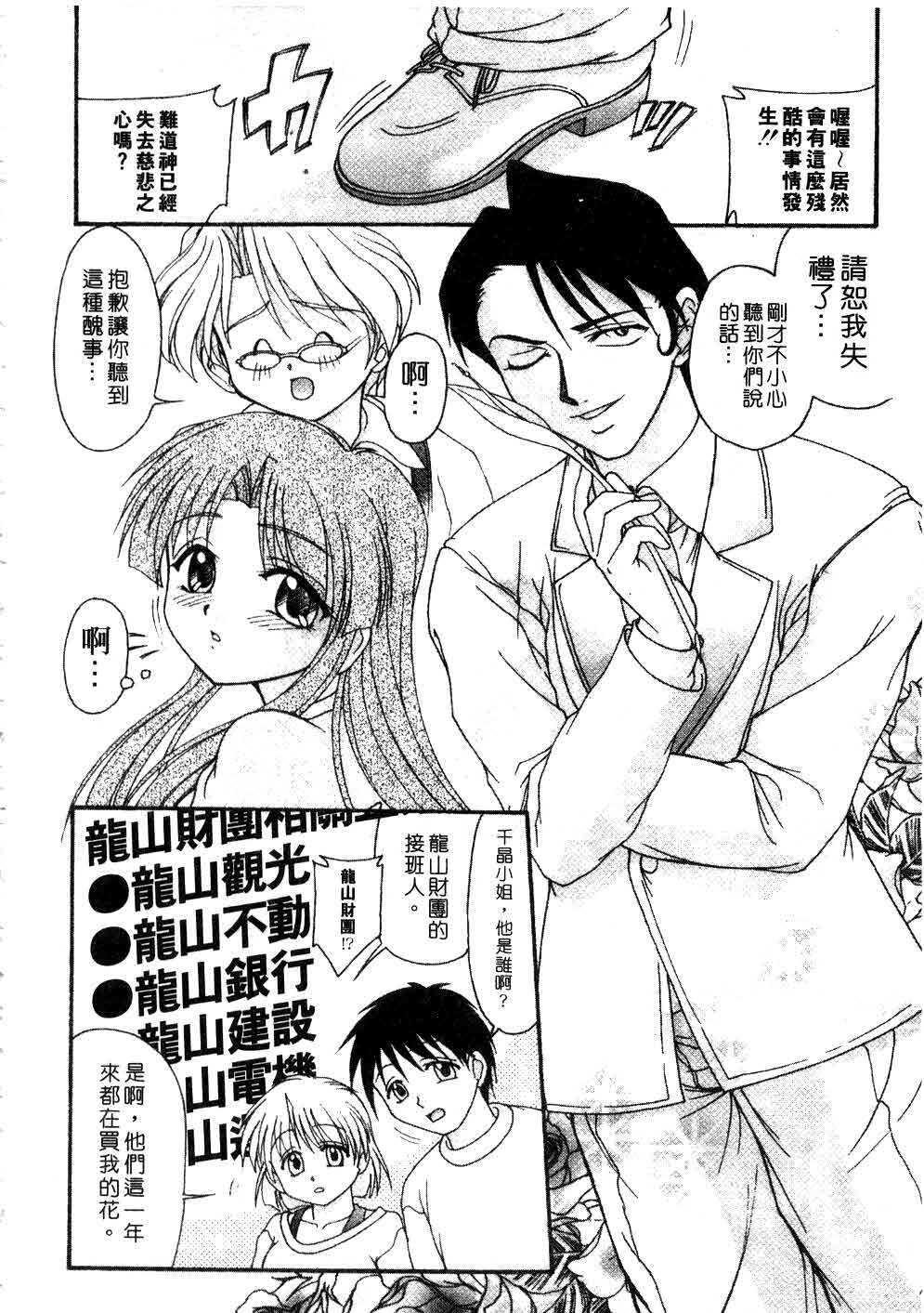 [Yumeori Amu] Nadeshiko Kyousoukyoku | 令嬡千金狂想曲 [Chinese] page 128 full