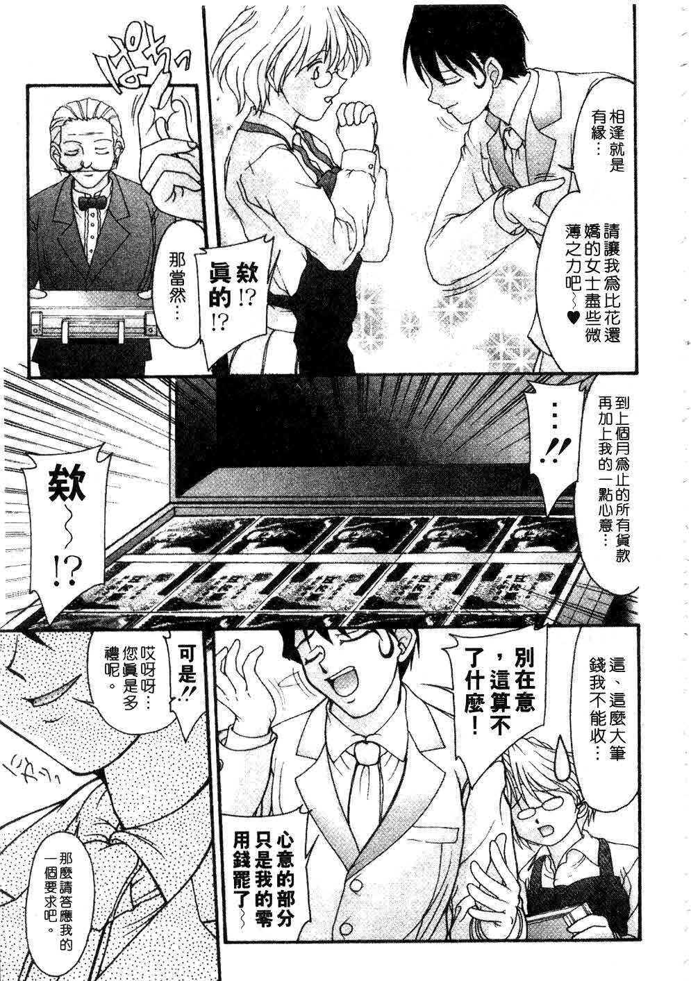 [Yumeori Amu] Nadeshiko Kyousoukyoku | 令嬡千金狂想曲 [Chinese] page 129 full