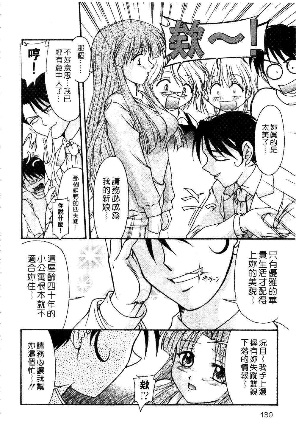 [Yumeori Amu] Nadeshiko Kyousoukyoku | 令嬡千金狂想曲 [Chinese] page 130 full