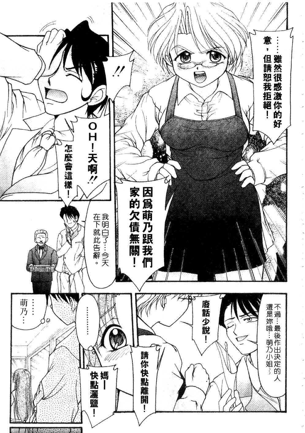 [Yumeori Amu] Nadeshiko Kyousoukyoku | 令嬡千金狂想曲 [Chinese] page 131 full
