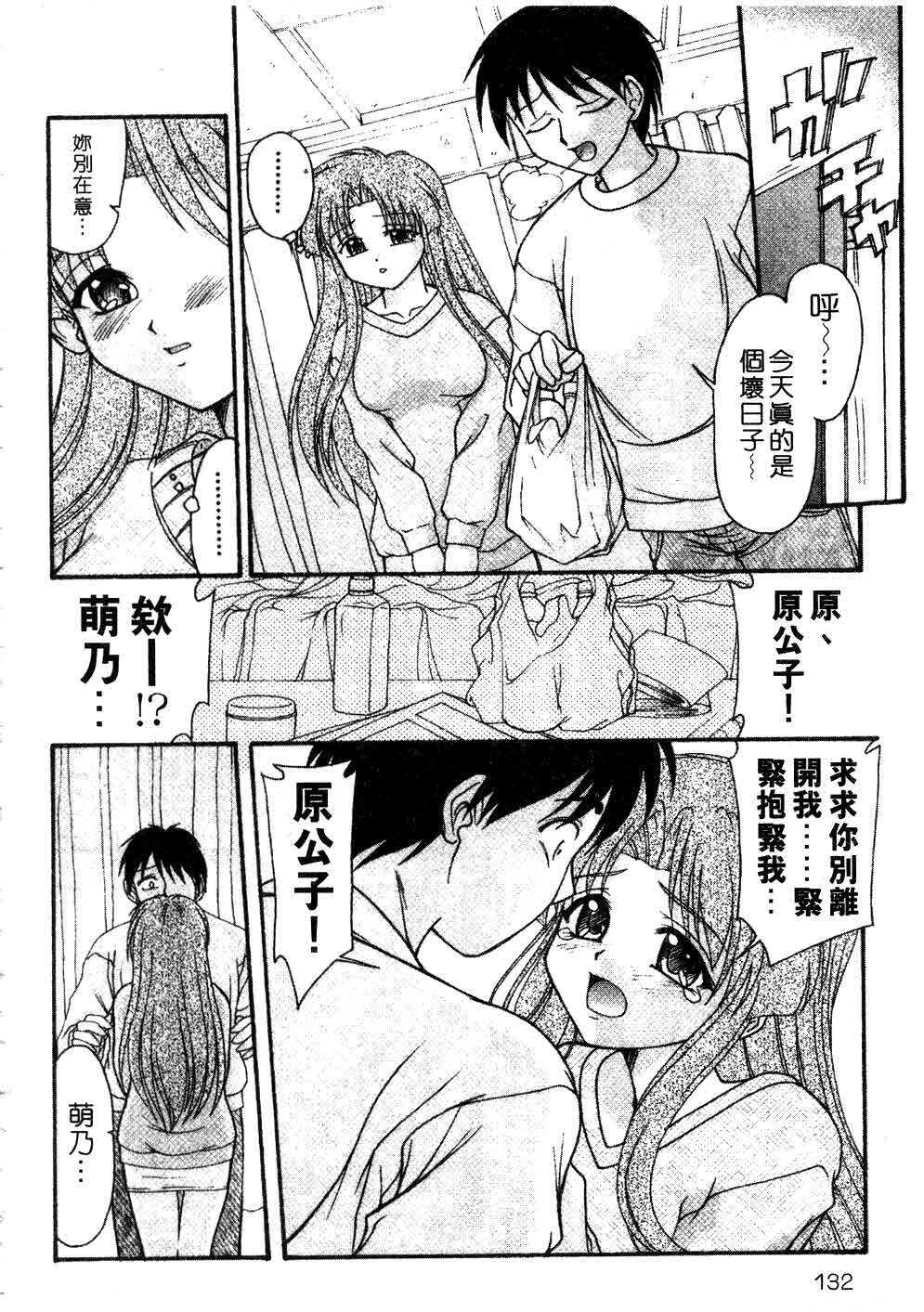 [Yumeori Amu] Nadeshiko Kyousoukyoku | 令嬡千金狂想曲 [Chinese] page 132 full