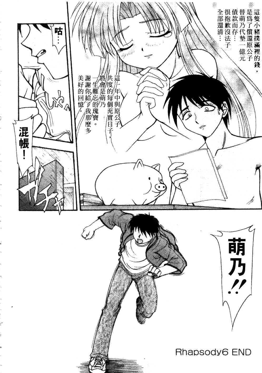 [Yumeori Amu] Nadeshiko Kyousoukyoku | 令嬡千金狂想曲 [Chinese] page 138 full