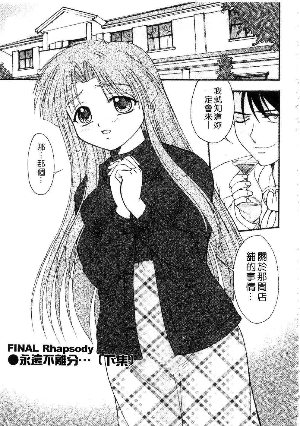 [Yumeori Amu] Nadeshiko Kyousoukyoku | 令嬡千金狂想曲 [Chinese] page 139 full