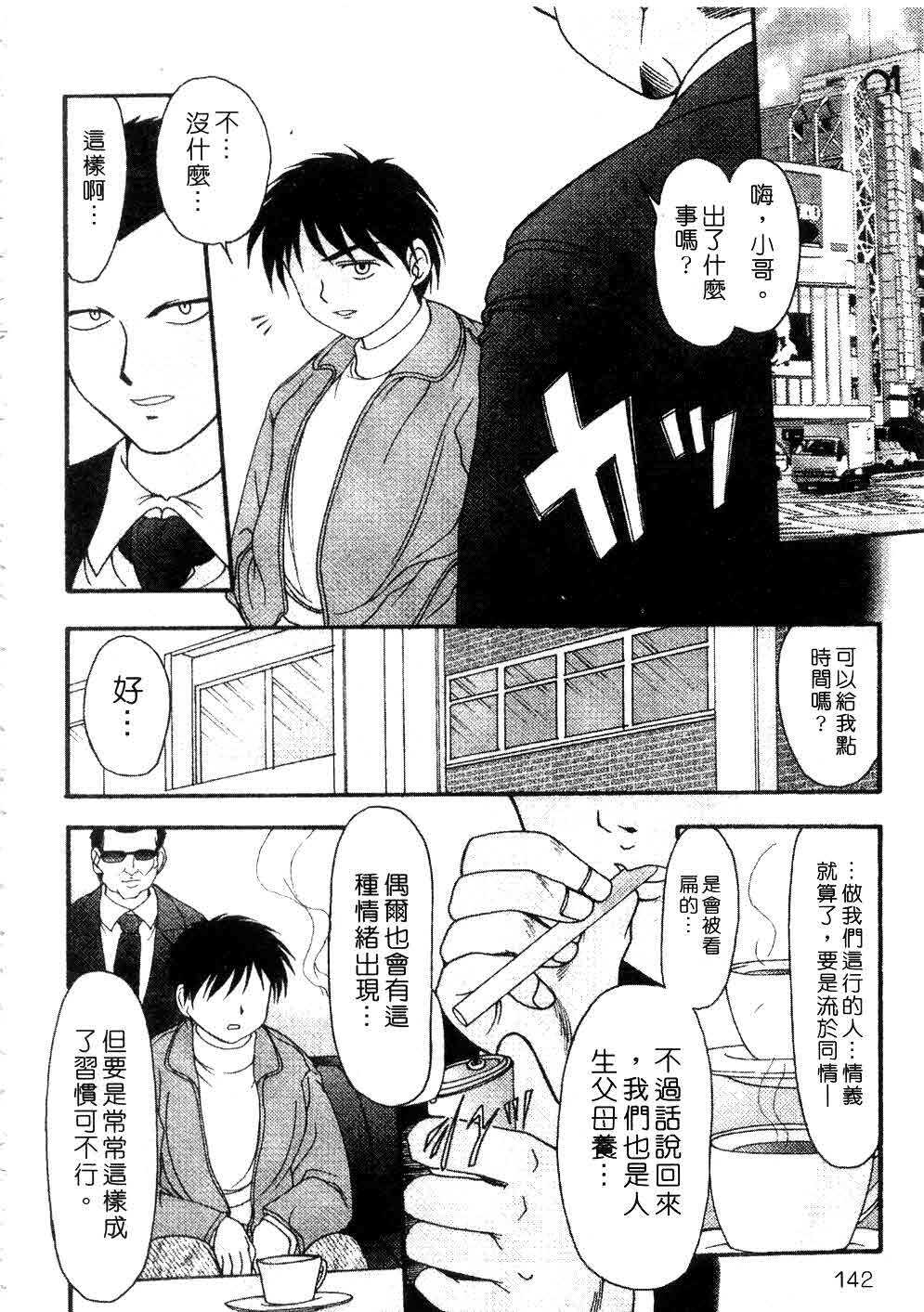 [Yumeori Amu] Nadeshiko Kyousoukyoku | 令嬡千金狂想曲 [Chinese] page 142 full