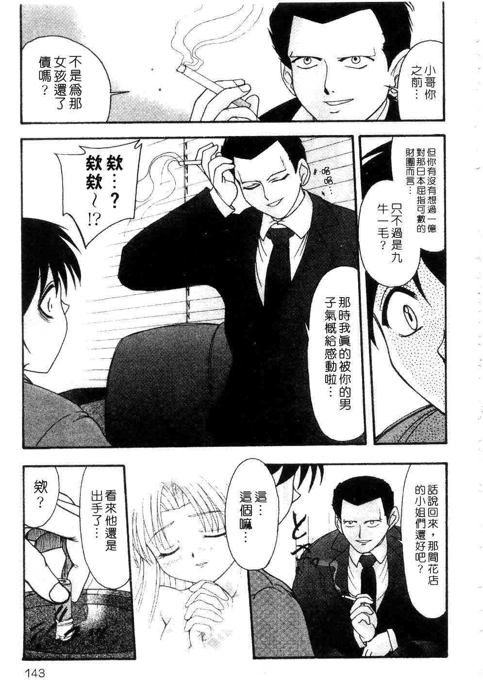 [Yumeori Amu] Nadeshiko Kyousoukyoku | 令嬡千金狂想曲 [Chinese] page 143 full