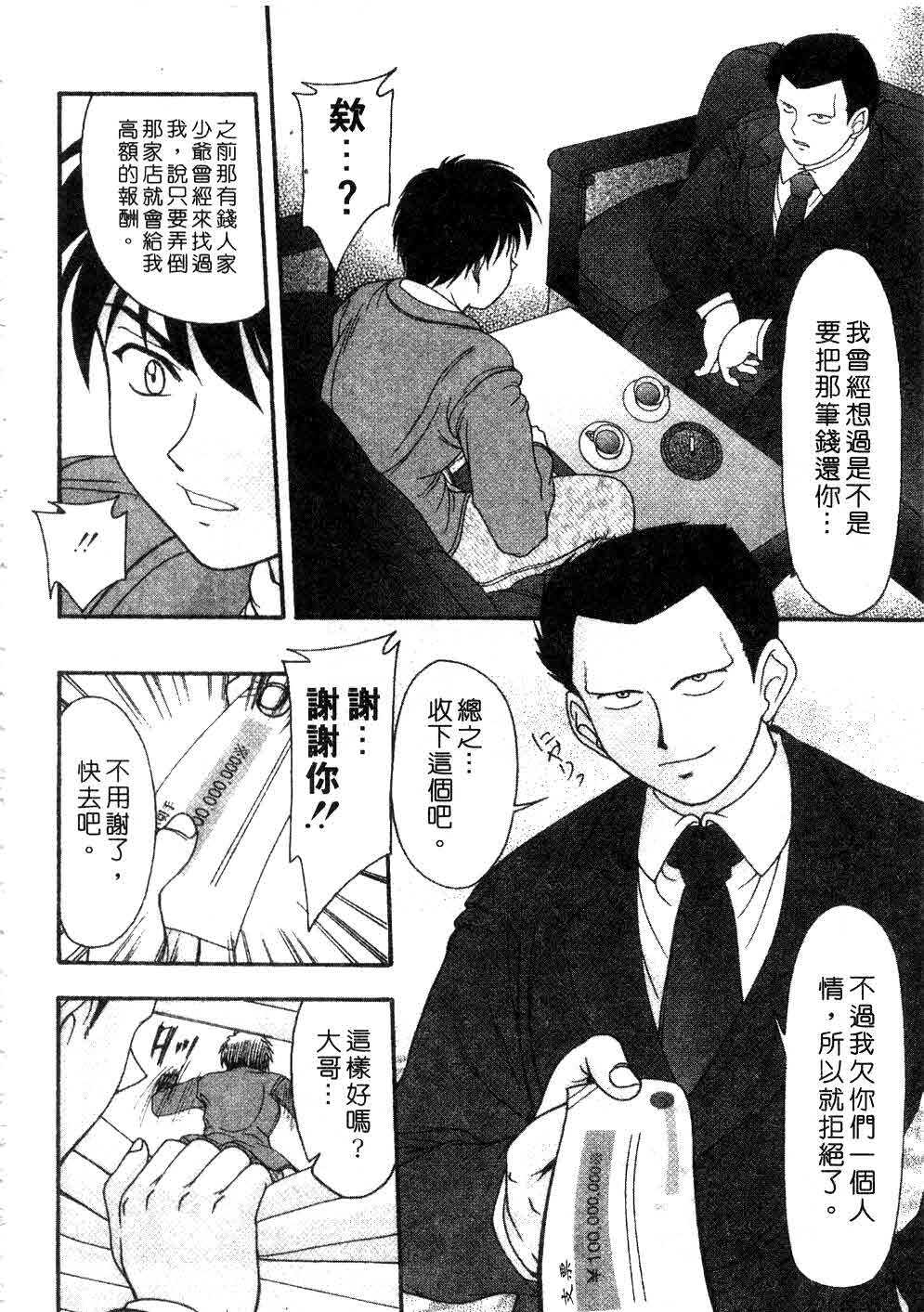 [Yumeori Amu] Nadeshiko Kyousoukyoku | 令嬡千金狂想曲 [Chinese] page 144 full