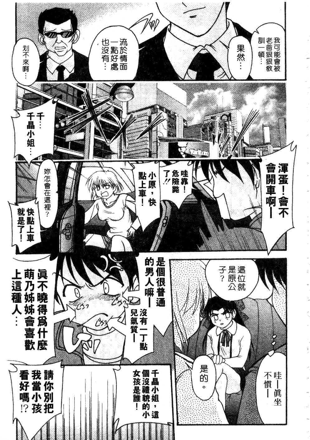 [Yumeori Amu] Nadeshiko Kyousoukyoku | 令嬡千金狂想曲 [Chinese] page 145 full