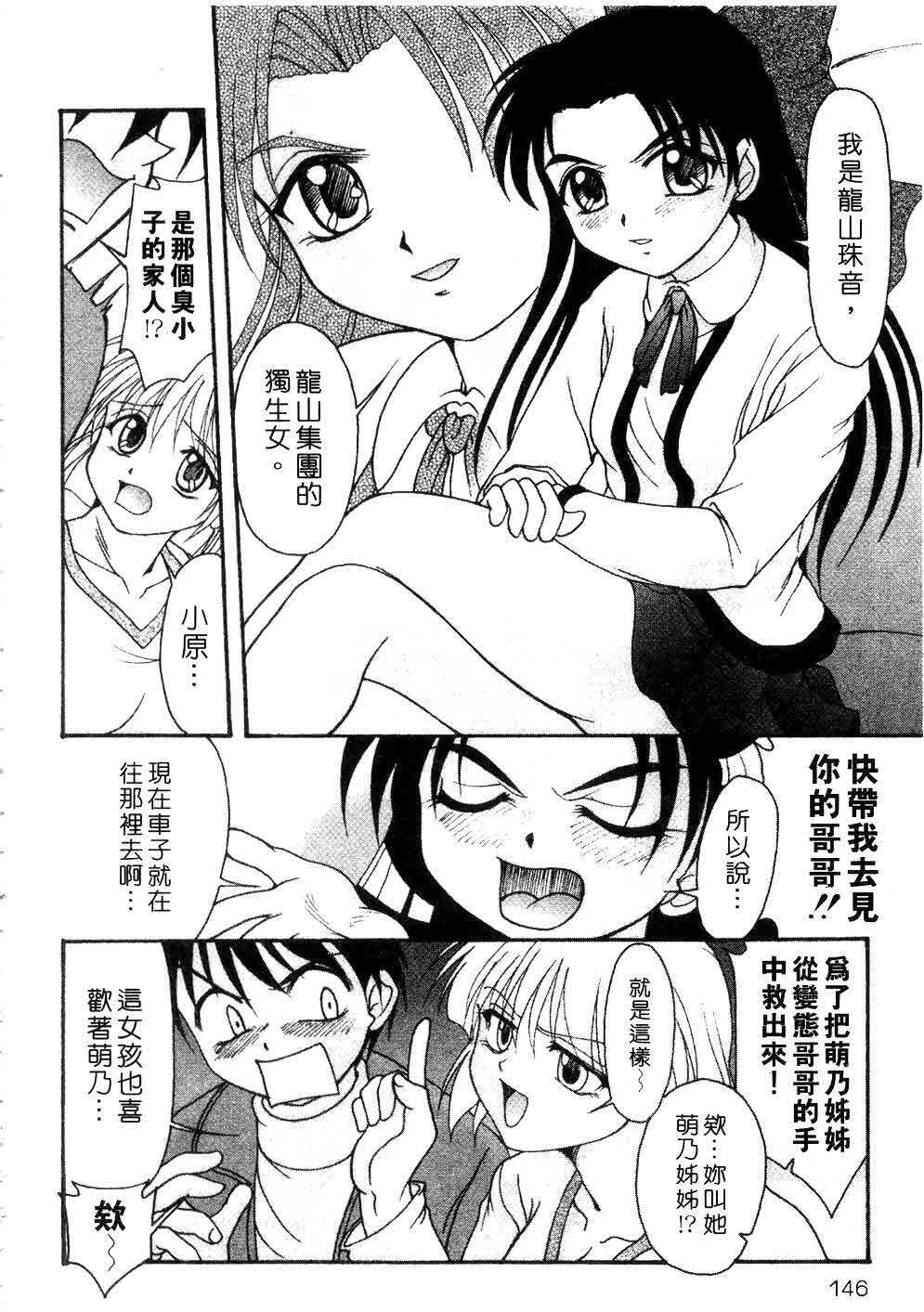 [Yumeori Amu] Nadeshiko Kyousoukyoku | 令嬡千金狂想曲 [Chinese] page 146 full