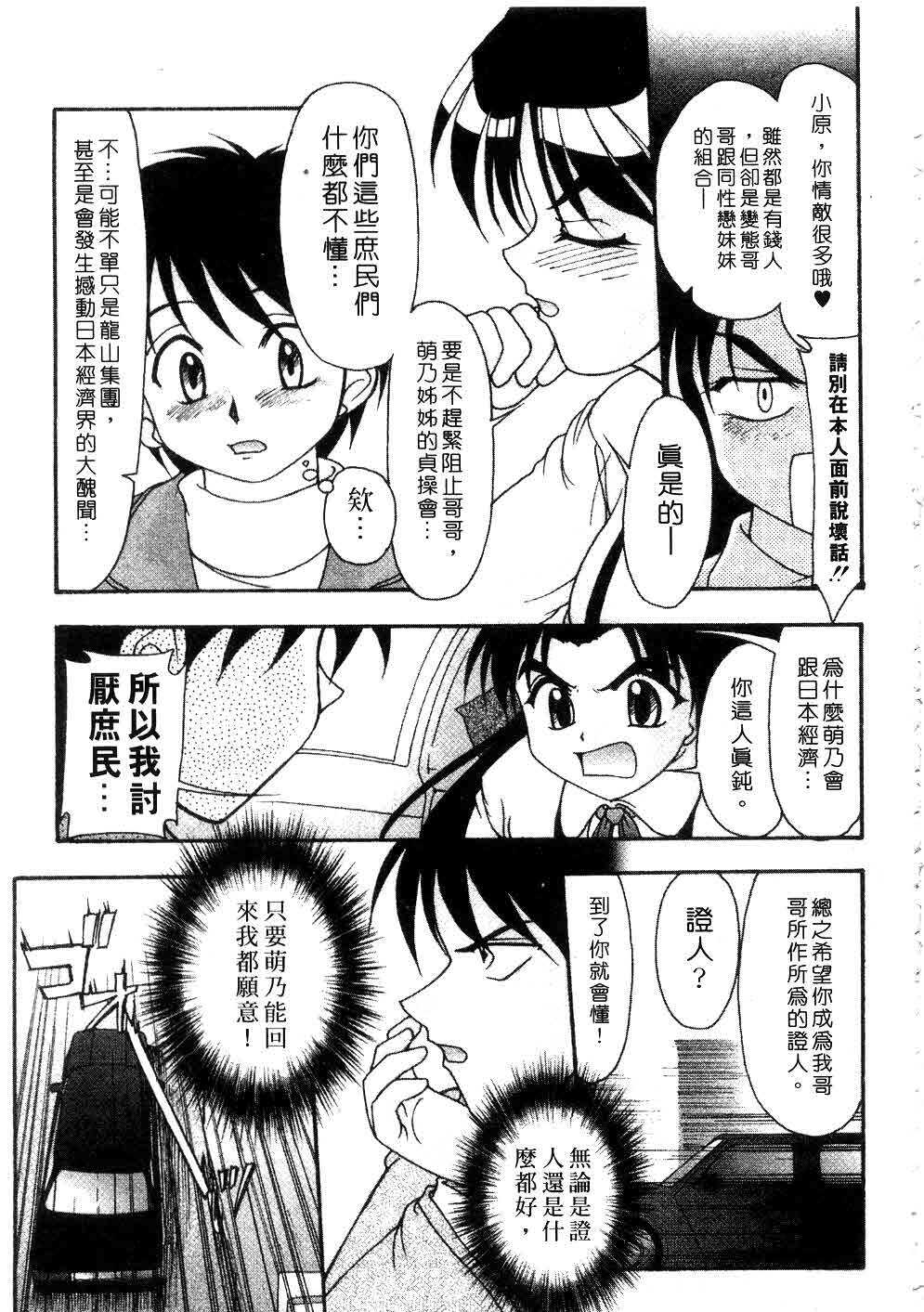 [Yumeori Amu] Nadeshiko Kyousoukyoku | 令嬡千金狂想曲 [Chinese] page 147 full
