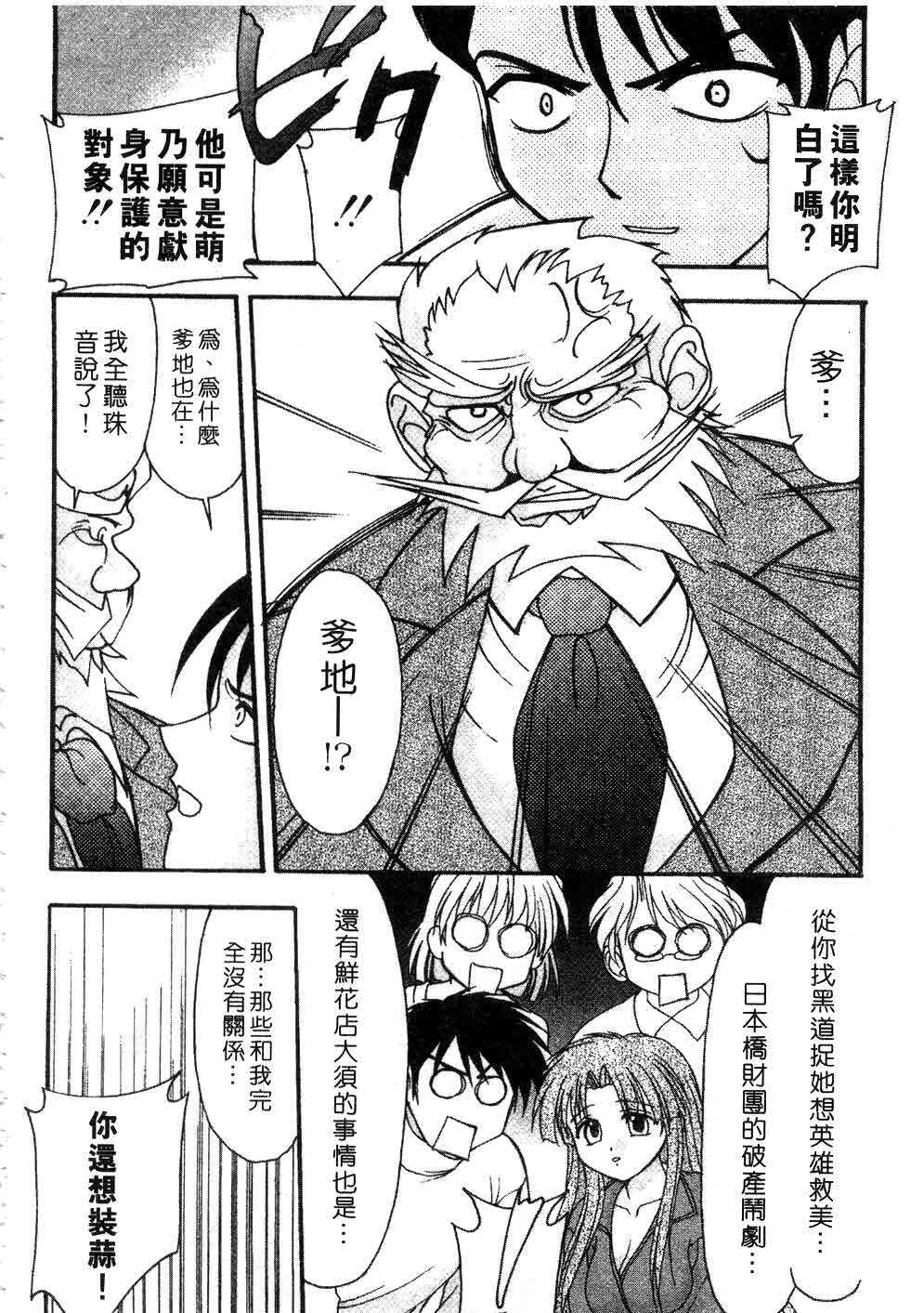 [Yumeori Amu] Nadeshiko Kyousoukyoku | 令嬡千金狂想曲 [Chinese] page 152 full