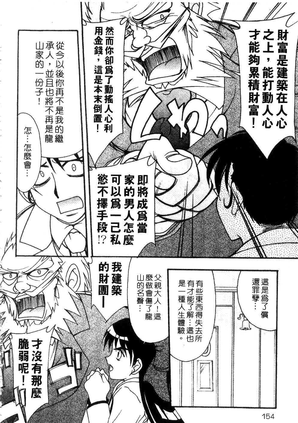 [Yumeori Amu] Nadeshiko Kyousoukyoku | 令嬡千金狂想曲 [Chinese] page 154 full