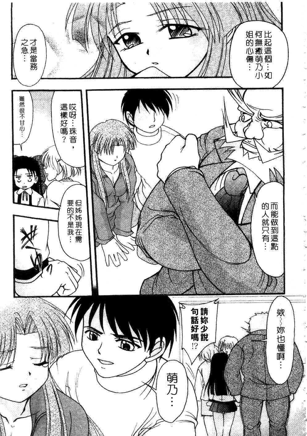 [Yumeori Amu] Nadeshiko Kyousoukyoku | 令嬡千金狂想曲 [Chinese] page 155 full