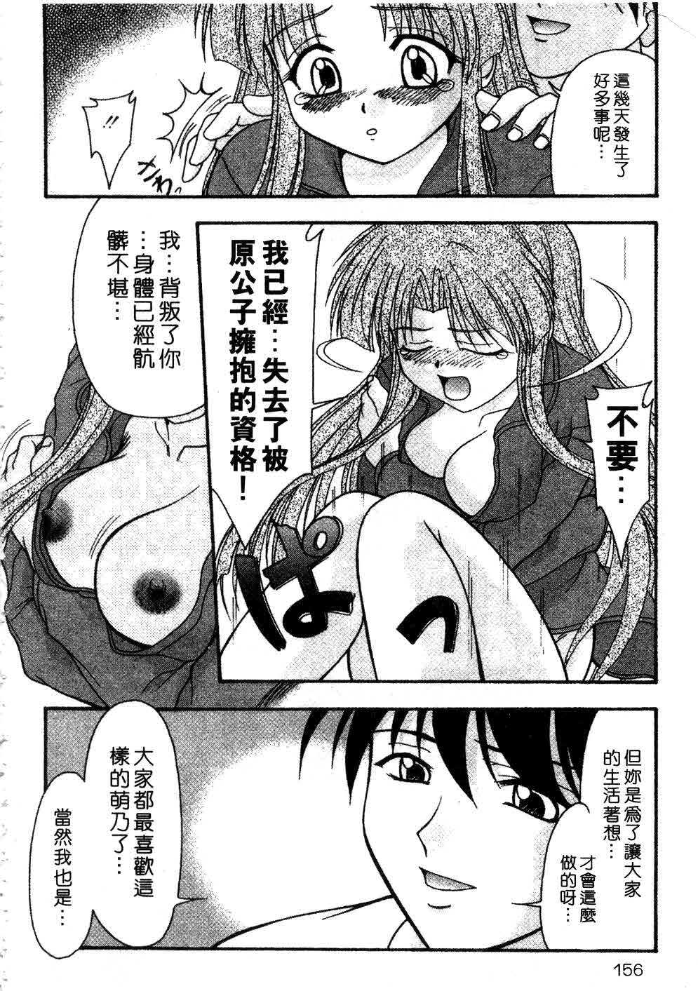 [Yumeori Amu] Nadeshiko Kyousoukyoku | 令嬡千金狂想曲 [Chinese] page 156 full