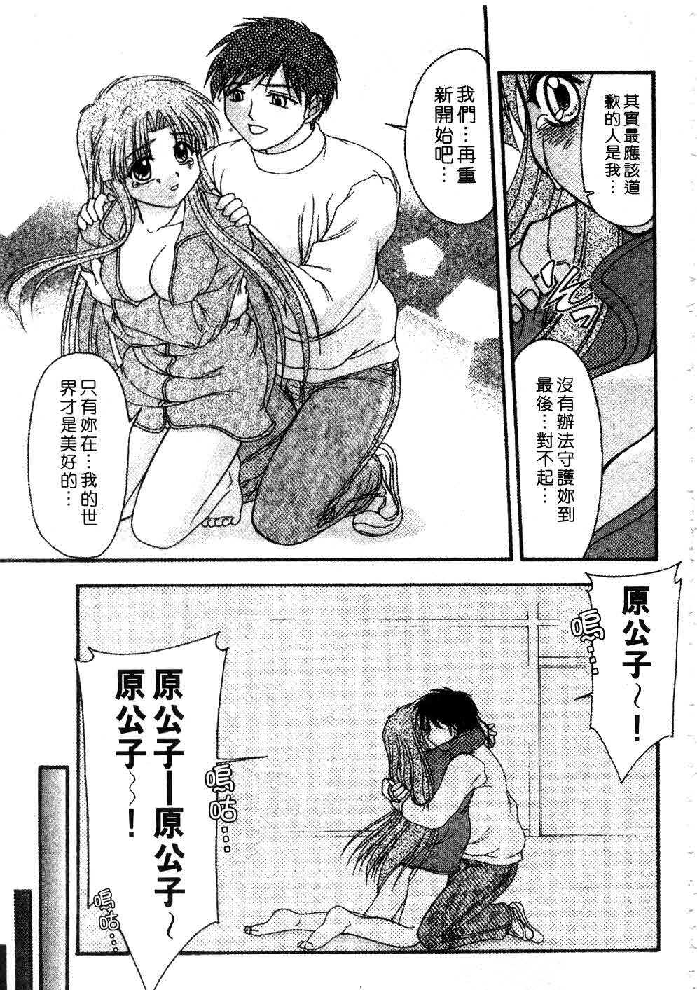 [Yumeori Amu] Nadeshiko Kyousoukyoku | 令嬡千金狂想曲 [Chinese] page 157 full