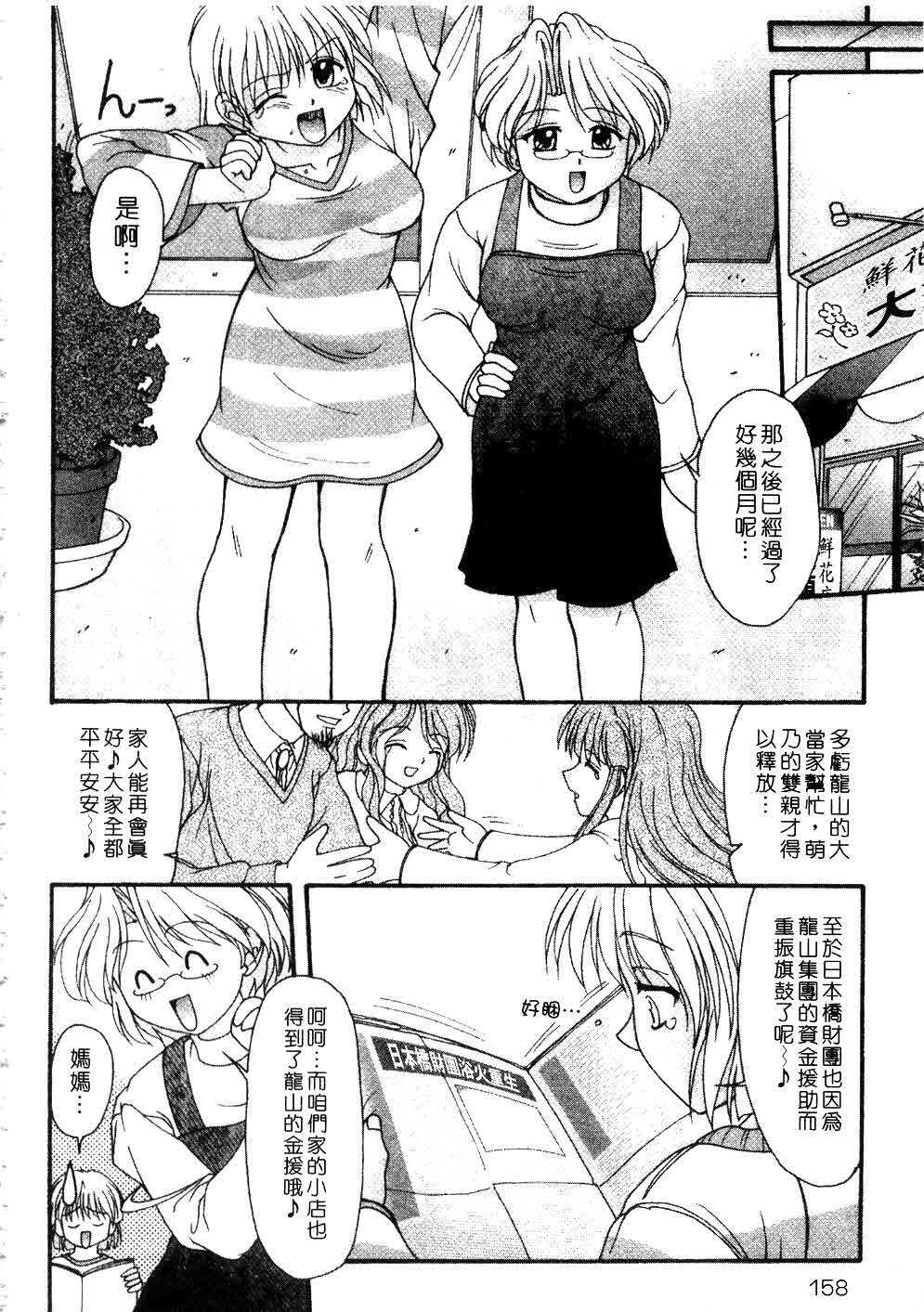 [Yumeori Amu] Nadeshiko Kyousoukyoku | 令嬡千金狂想曲 [Chinese] page 158 full