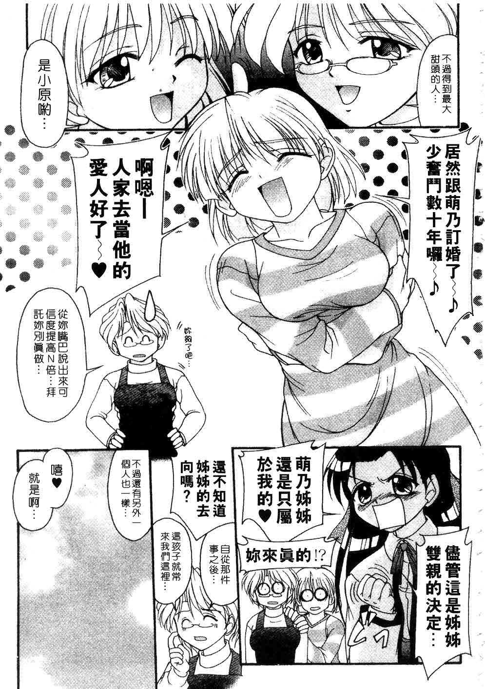 [Yumeori Amu] Nadeshiko Kyousoukyoku | 令嬡千金狂想曲 [Chinese] page 159 full