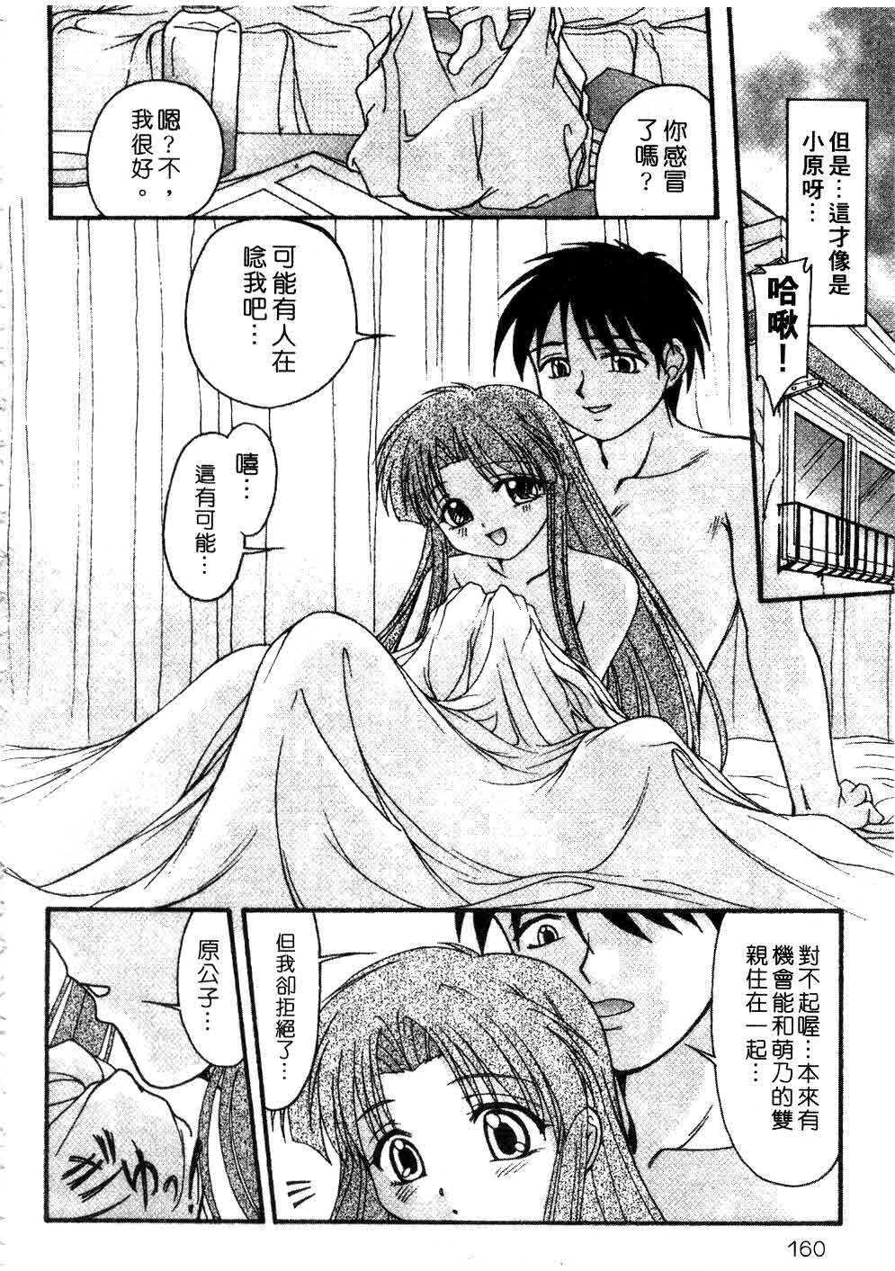 [Yumeori Amu] Nadeshiko Kyousoukyoku | 令嬡千金狂想曲 [Chinese] page 160 full