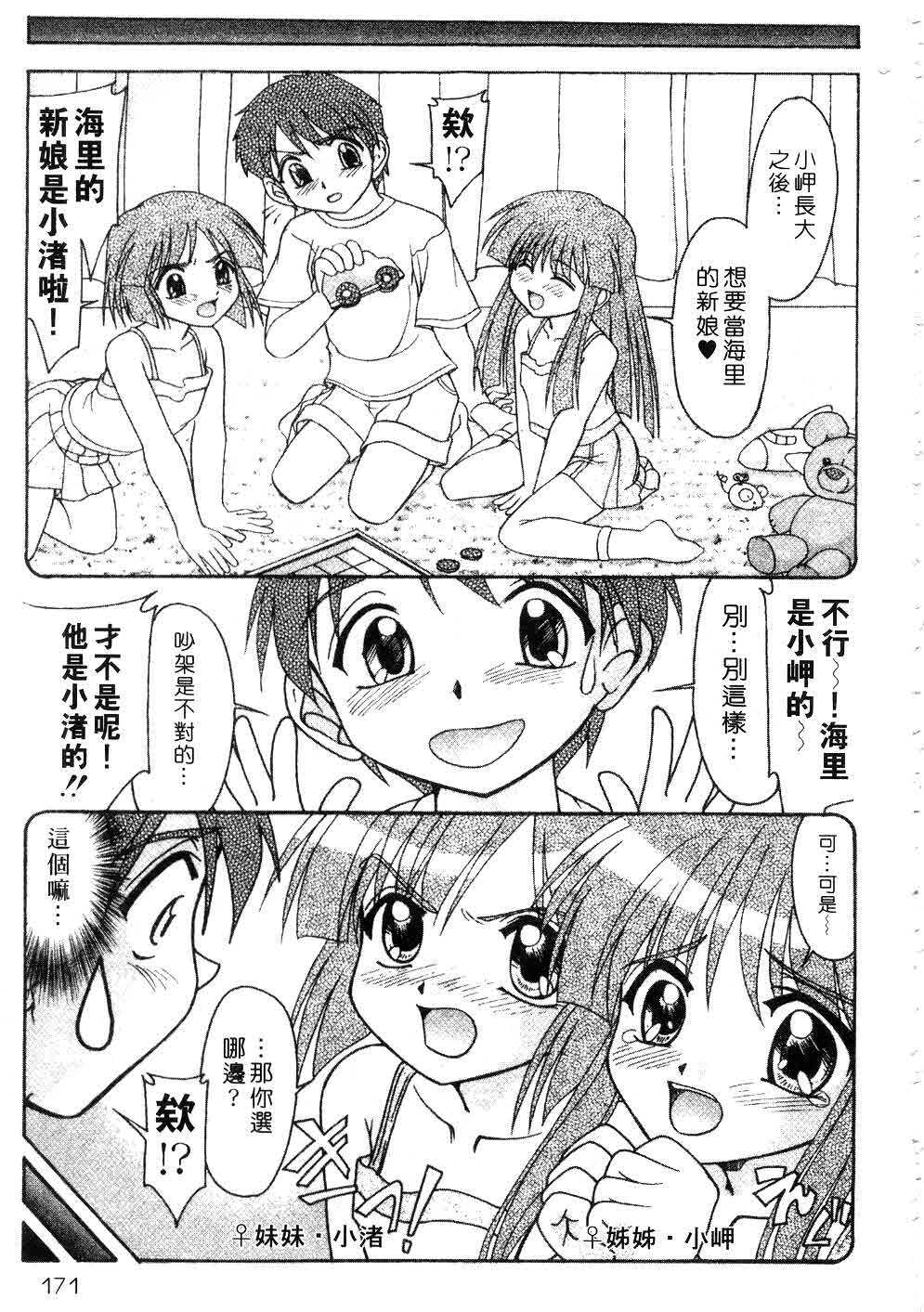 [Yumeori Amu] Nadeshiko Kyousoukyoku | 令嬡千金狂想曲 [Chinese] page 171 full