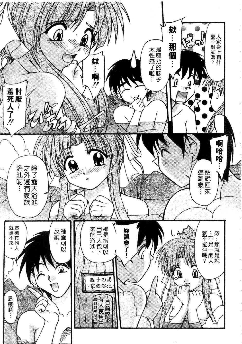 [Yumeori Amu] Nadeshiko Kyousoukyoku | 令嬡千金狂想曲 [Chinese] page 71 full