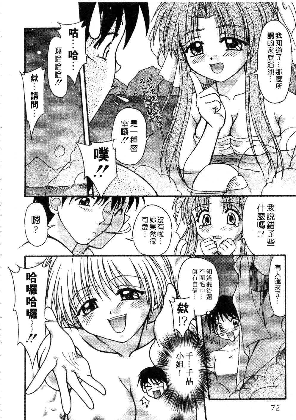 [Yumeori Amu] Nadeshiko Kyousoukyoku | 令嬡千金狂想曲 [Chinese] page 72 full